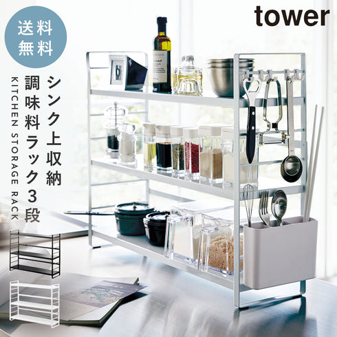 シンク上キッチン収納ラック タワー.|m2